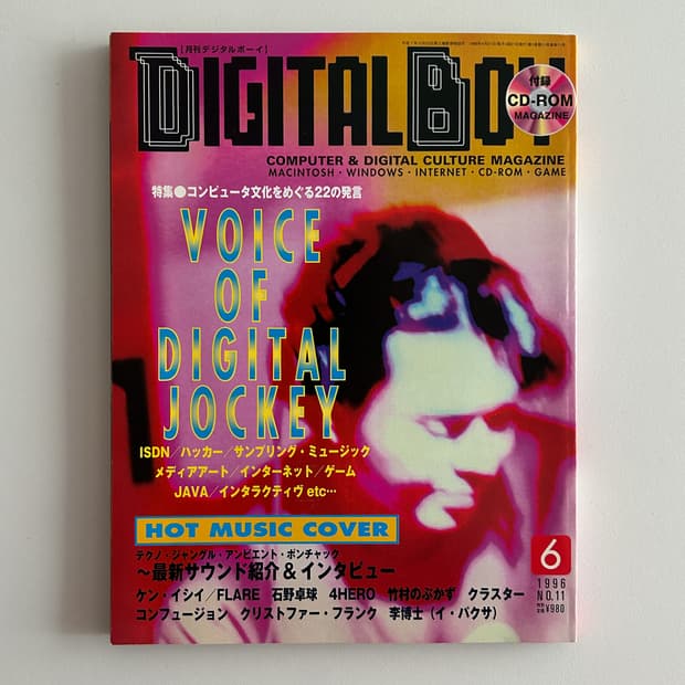 Digital Boy June 1996 No.11
