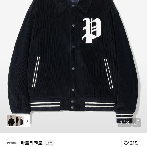 (새상품)파르티멘토 바시티 네이비 자켓 L