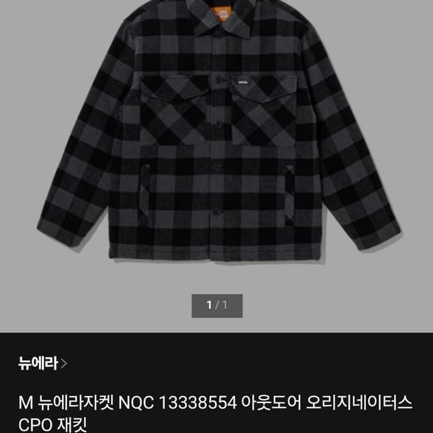 뉴에라(NEW ERA) 체크 모 누빔 코트자켓 남성95~100(표기s) 