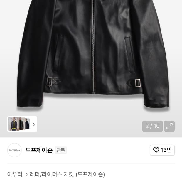 도프제이슨 램스킨 자켓