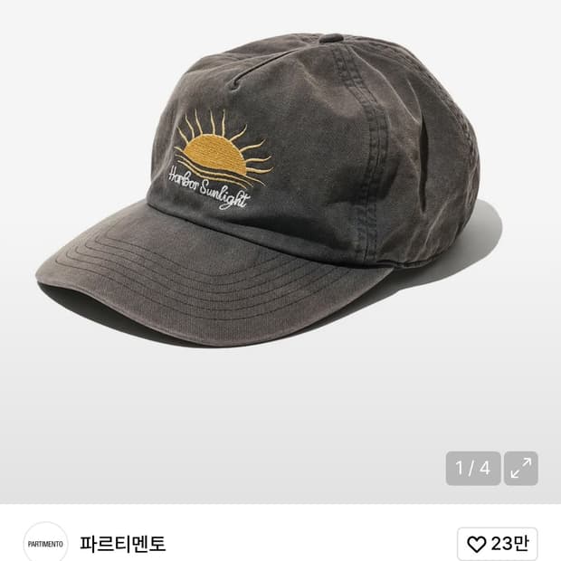 파르티멘토 캡 품절템