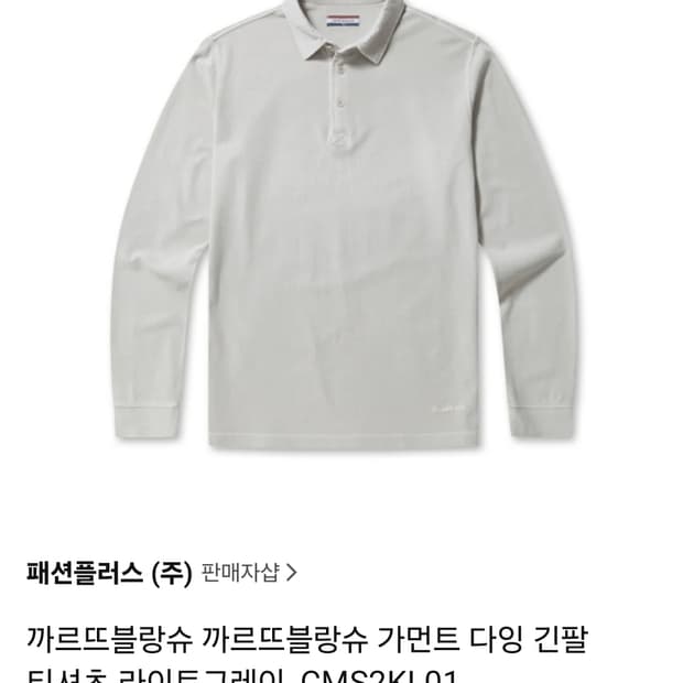 까르뜨 블랑슈 가먼트워싱 폴로티셔츠95