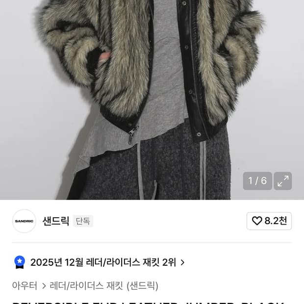 샌드릭 퍼 구해오..