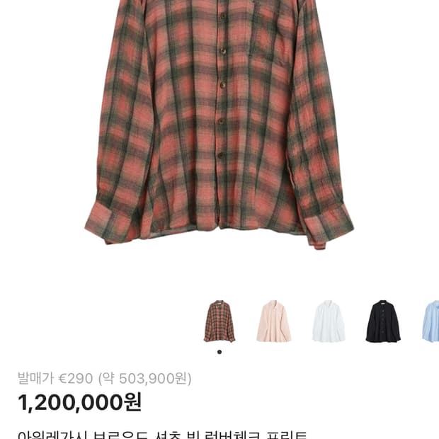 아워레가시 버로우드 빅 럼버체크 셔츠 48