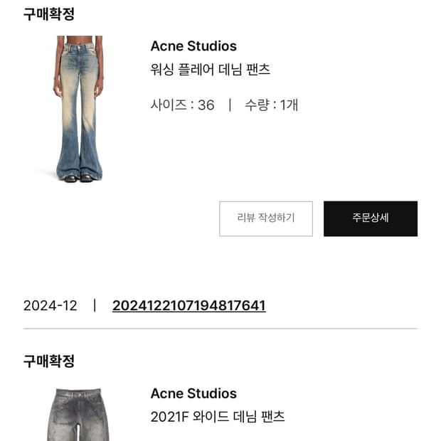 아크네 스튜디오 2021 트리필카 블랙 26/30