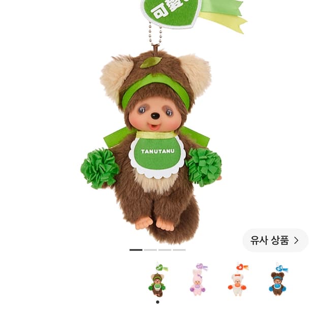 해피 컬러 몬치치프렌즈 키체인 타누타누