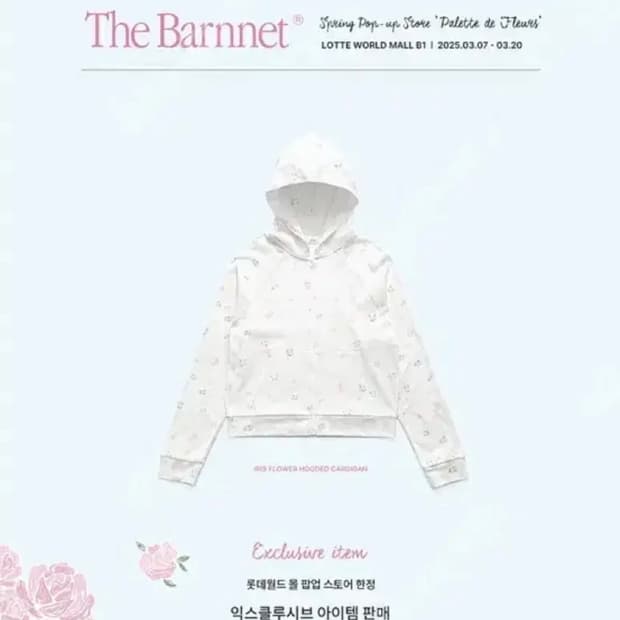 더바넷 익스클루시브 후드집업