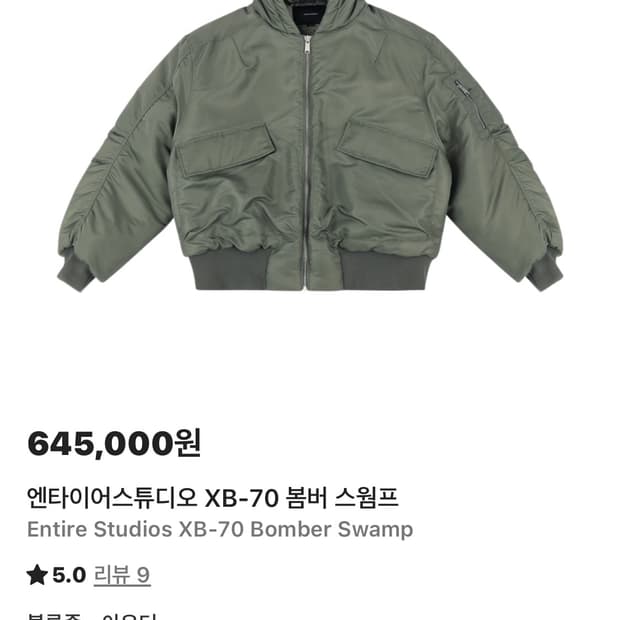 구해요!!!) 엔타이어스튜디오 XB-70 봄버 스웜프 S 