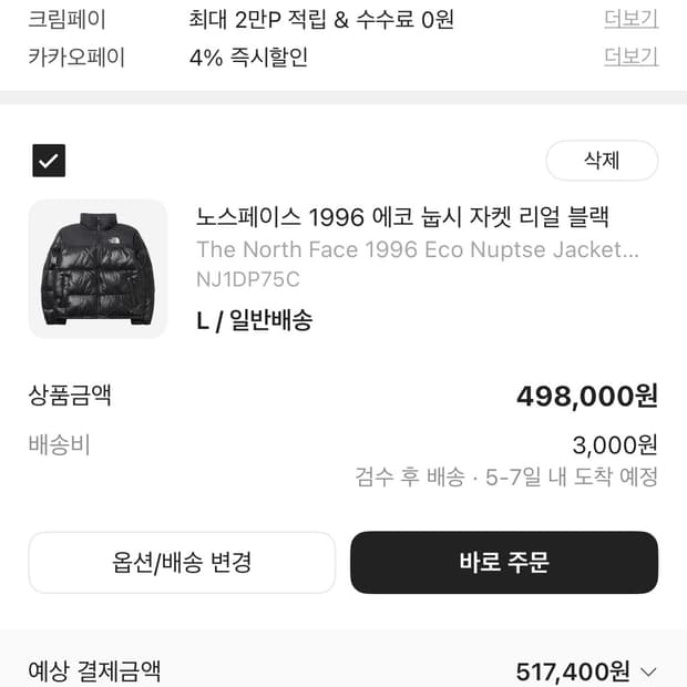 노스페이스 1996 에코 눕시 자켓 리얼 블랙