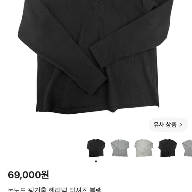 Nonnod 논노드 핑거홀 헨리넥 티셔츠 블랙 1 새상품