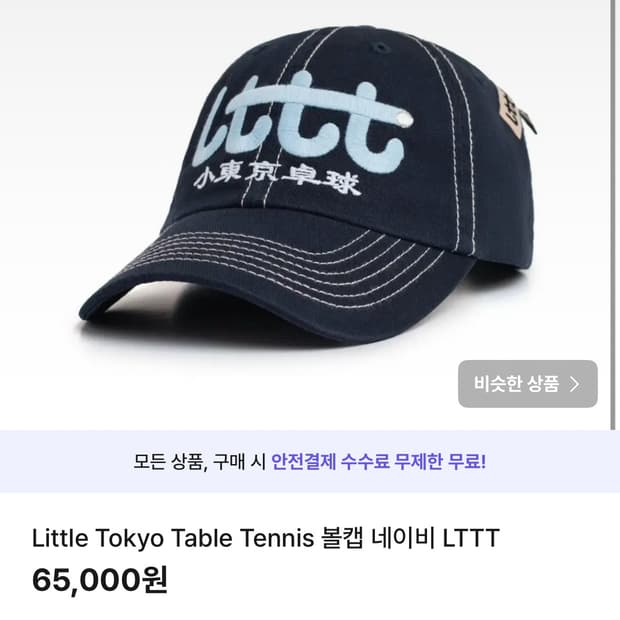 Little Tokyo Table Tennis 볼캡 네이비 LTTT