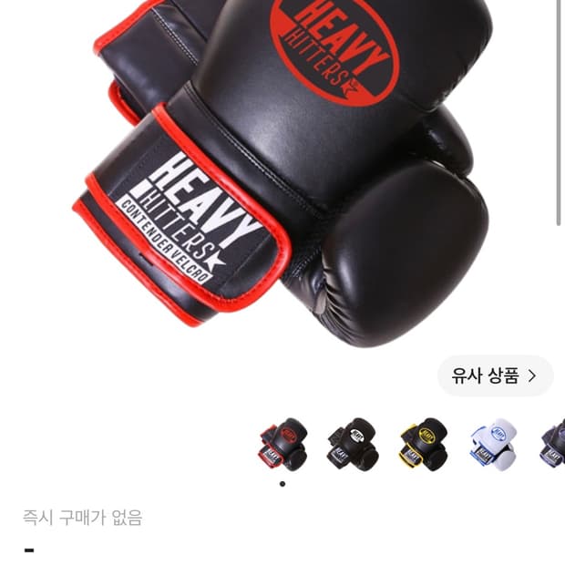 헤비 히터 글러브