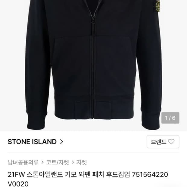 스톤아일랜드 후드집업 s