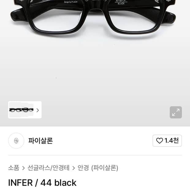 파이살론 44infer black