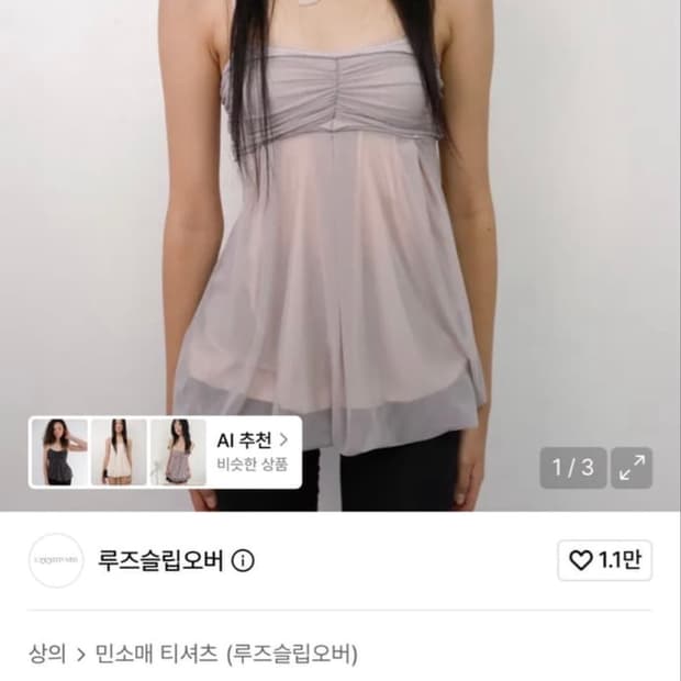 루즈슬립오버 메쉬 플러프 미니탑 라일락 블러쉬