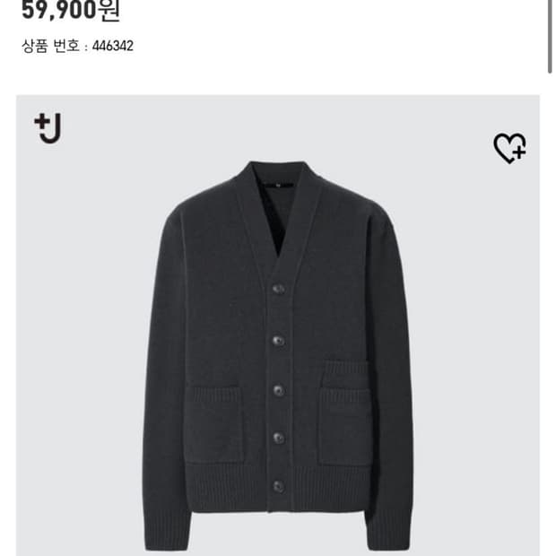 유니클로 질샌더 +J프리미엄램스울V넥가디건(긴팔)