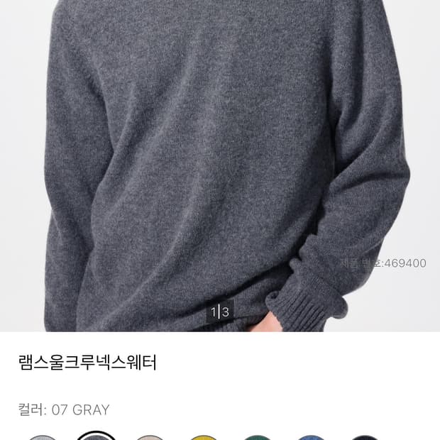 유니클로 램스울크루넥스웨터 xxl 그레이