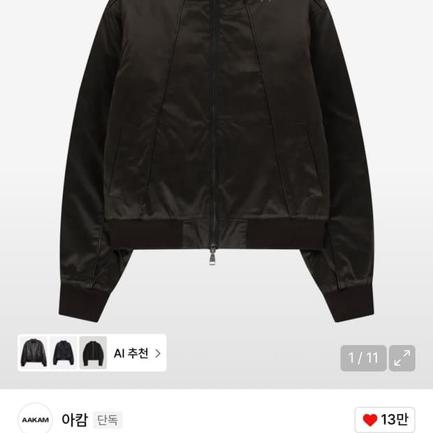아캄 Piping Leather Blouson (Brown) 레더 블루종