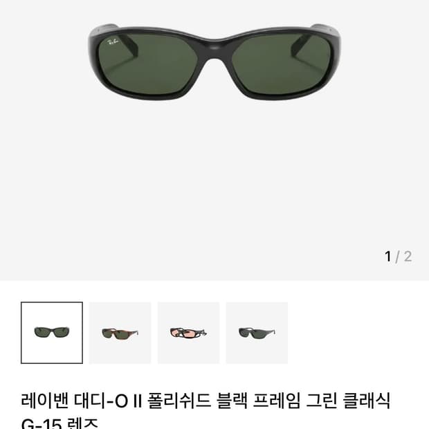 레이밴 대디 오