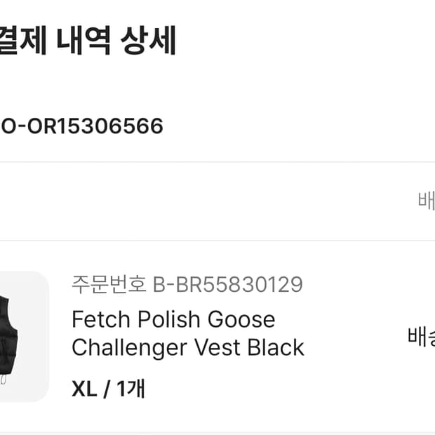 패치(Fetch) 폴리쉬 구스 챌린저 베스트 블랙 XL