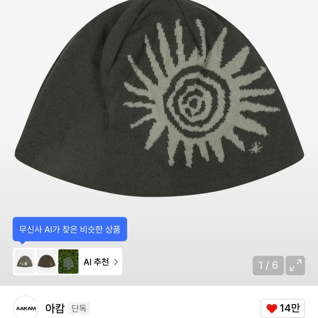 아캄 썬 자카드 비니 카키