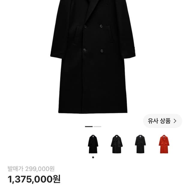 자라 아더에러 초판 코트 M-L