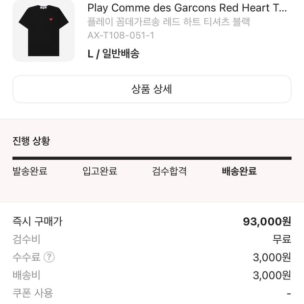 꼼데가르송 반팔