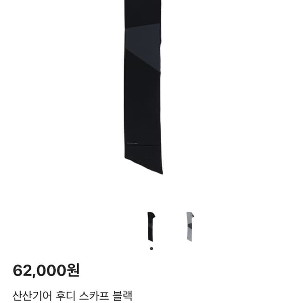 산산기어 후디 스카프