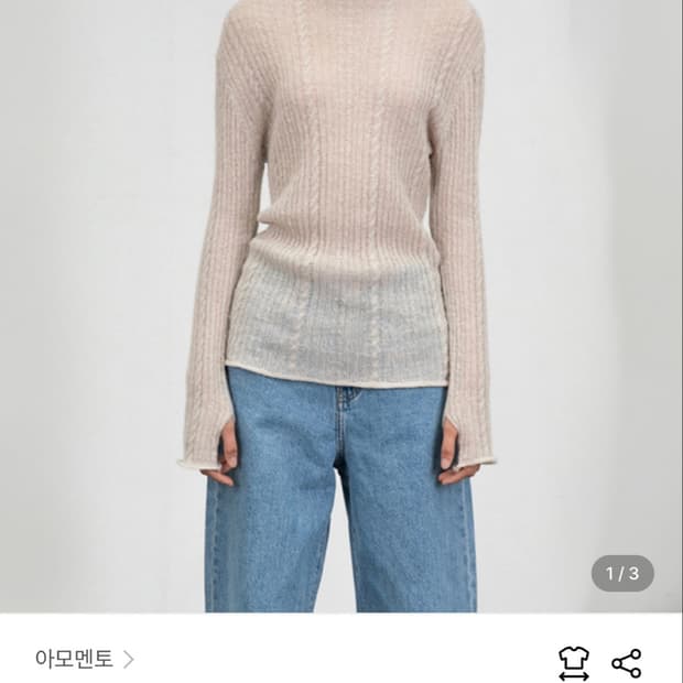 아모멘토 목폭라 니트 구합니다