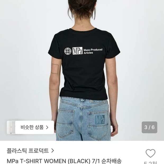 플라스틱 프로덕트 반팔 M