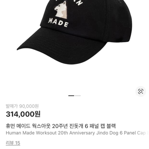 휴먼메이드/웍스아웃 진돗개 모자