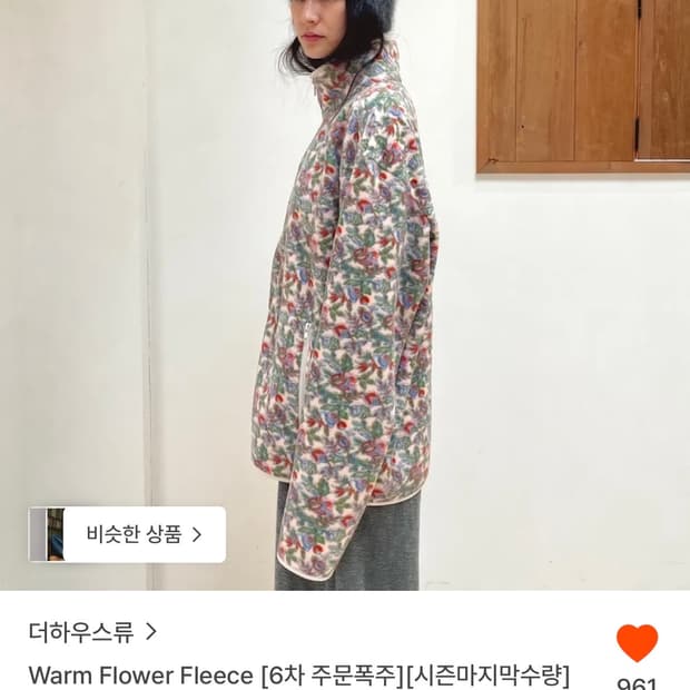 더하우스류 warm flower fleece