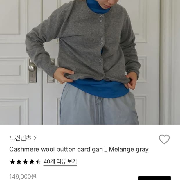 노컨텐츠 가디건