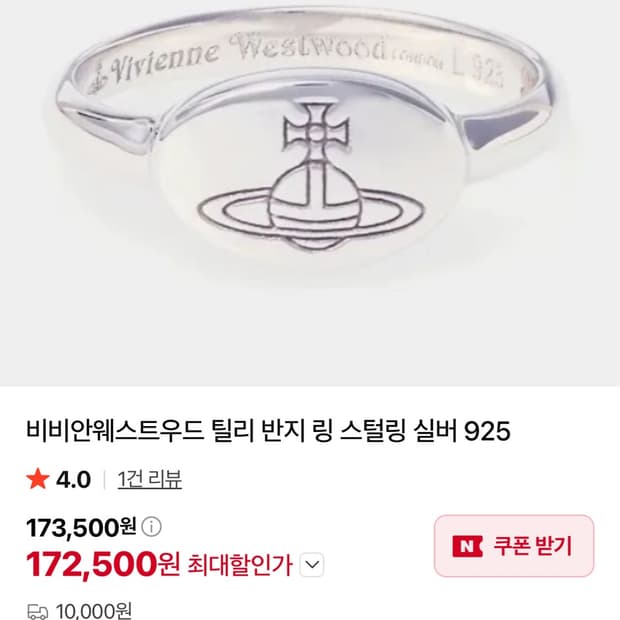 비비안웨스트우드 반지 실버 925