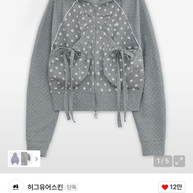 허그유어스킨 도트 빅 포켓 후드집업 판매