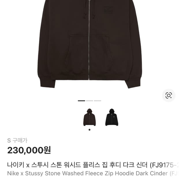 새상품)나이키 스투시 후드집업 S