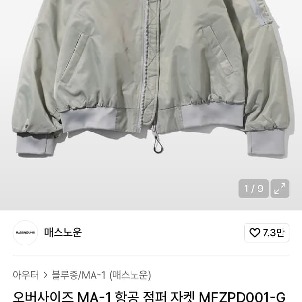 MA-1 항공 점퍼 자켓
