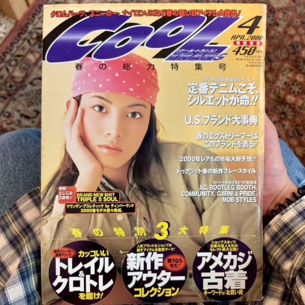 쿨 트렌스 매거진 2000년 4월호