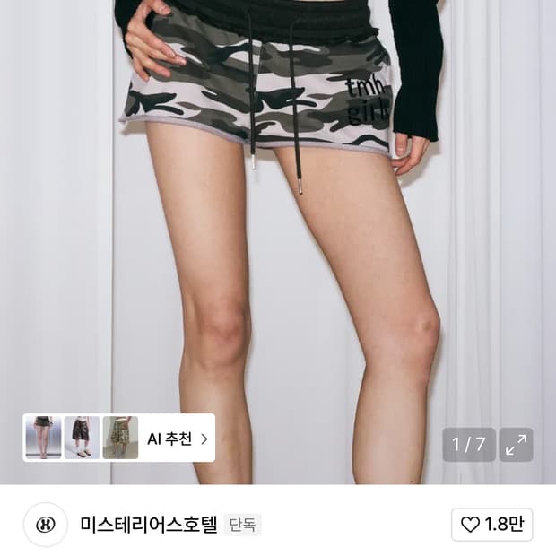미스테리어스 호텔 카모 반바지