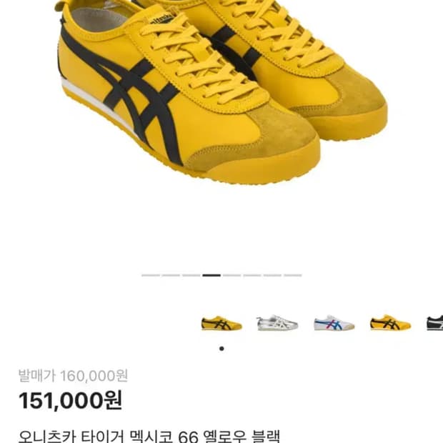 오니츠카타이거 멕시코66 옐로우 블랙