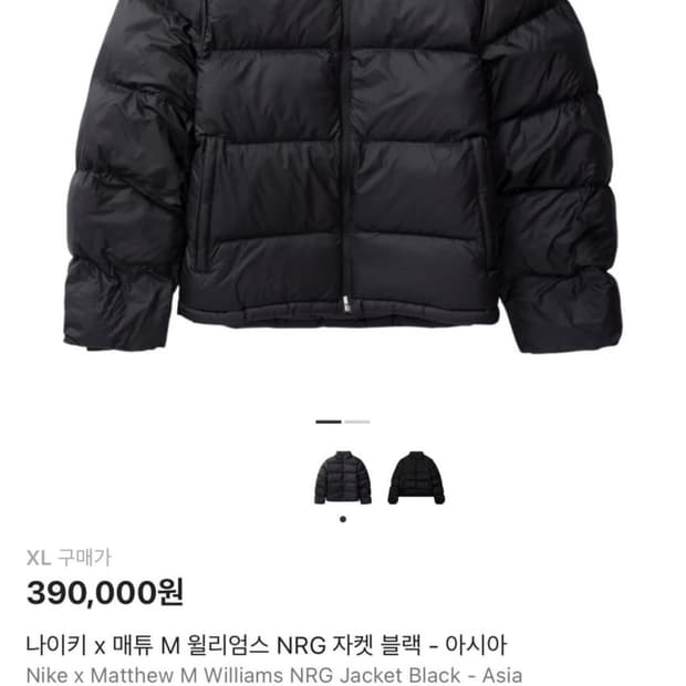나이키 x mmw 매튜 윌리엄스 패딩 XL 아시아 판매