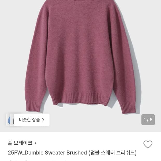 [3] 폴브레이크 덤블스웨터 더스트 핑크