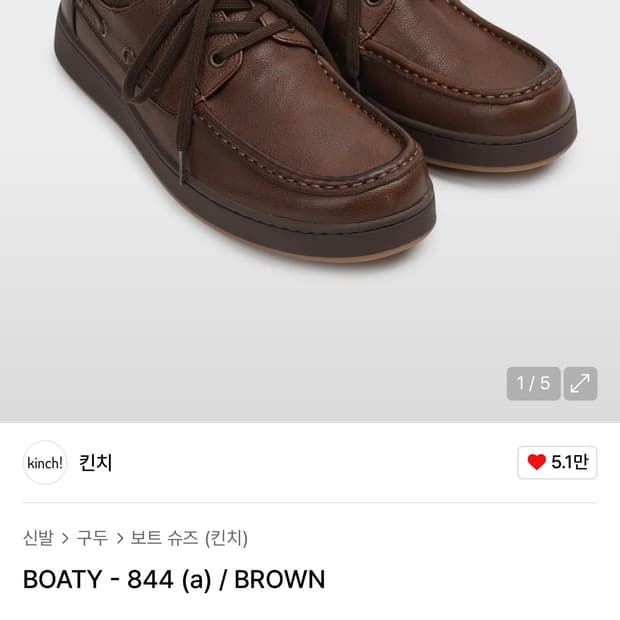 킨치 보티 보트슈즈 . 280