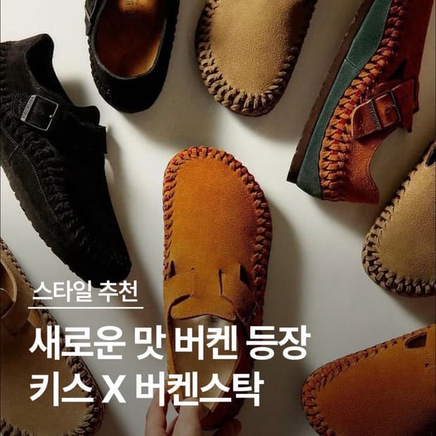 버켄스탁 x 키스 런던 브레이디드 블랙 265