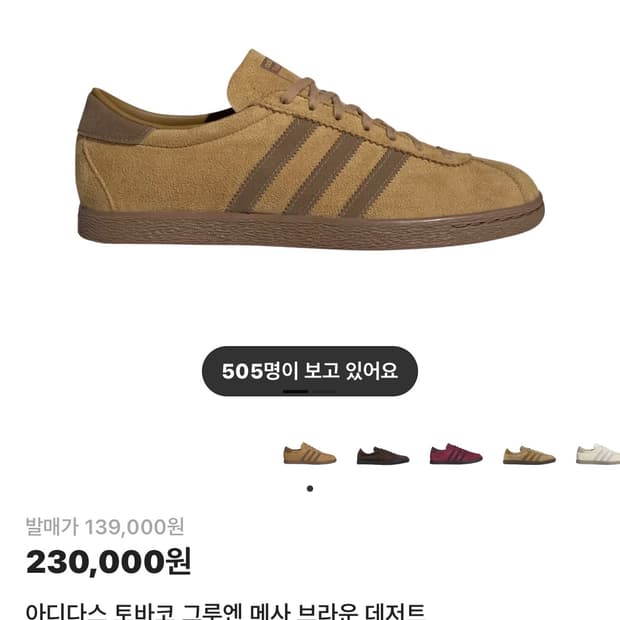 아디다스 토바코 브라운 230