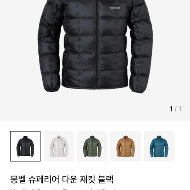 몽벨 슈페리어 경량패딩 L-R(새상품)