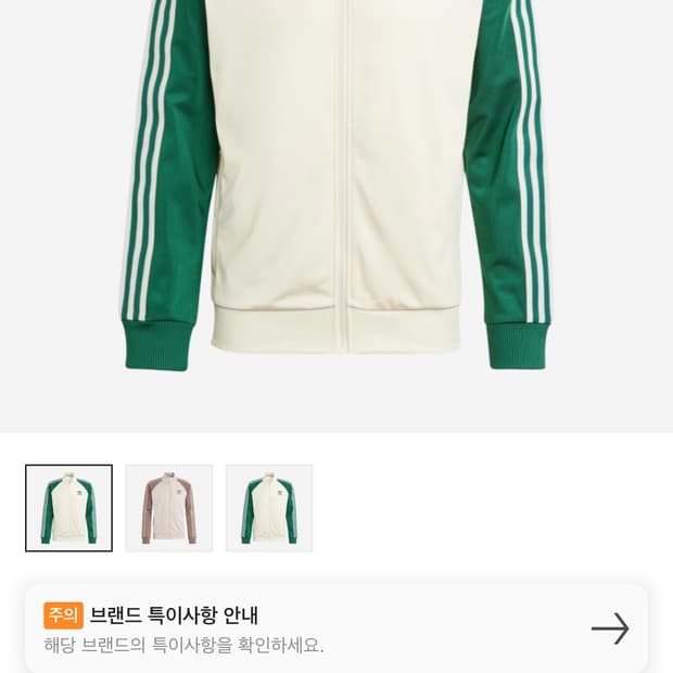 아디다스 sst 트랙탑 원더 화이트 컬리지에이트 그린