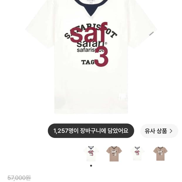 사파리스팟 루 베이스 스쿨 클럽 티 화이트 1사이즈