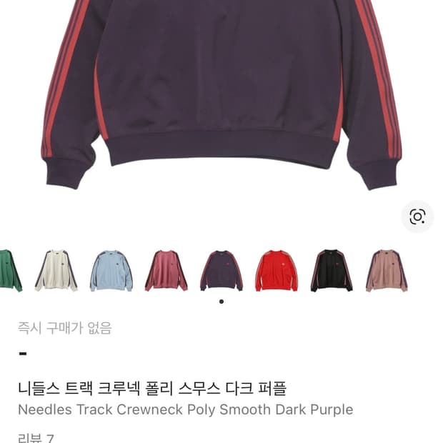니들스 트랙 크루넥 폴리 스무스 다크 퍼플 L