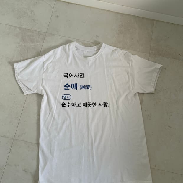 순애 반팔티